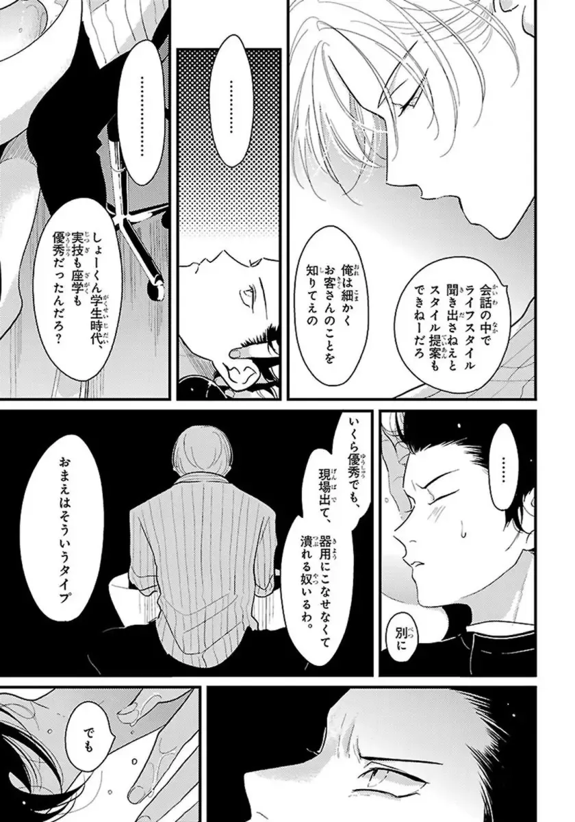 [Harada] Color Recipe Vol. 1 Fhentai - Page 82