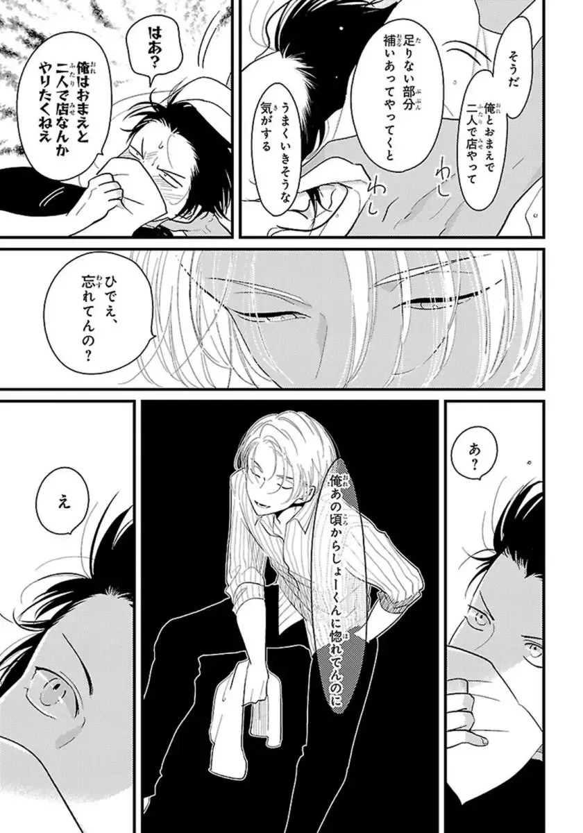 [Harada] Color Recipe Vol. 1 Fhentai - Page 84