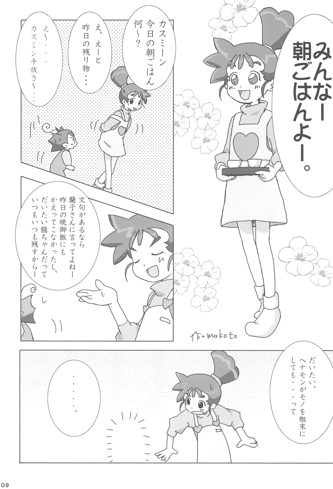 [Sanzui] Ana no Hana Fhentai - Page 11