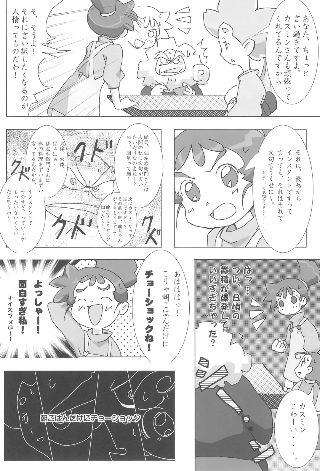 [Sanzui] Ana no Hana Fhentai - Page 14