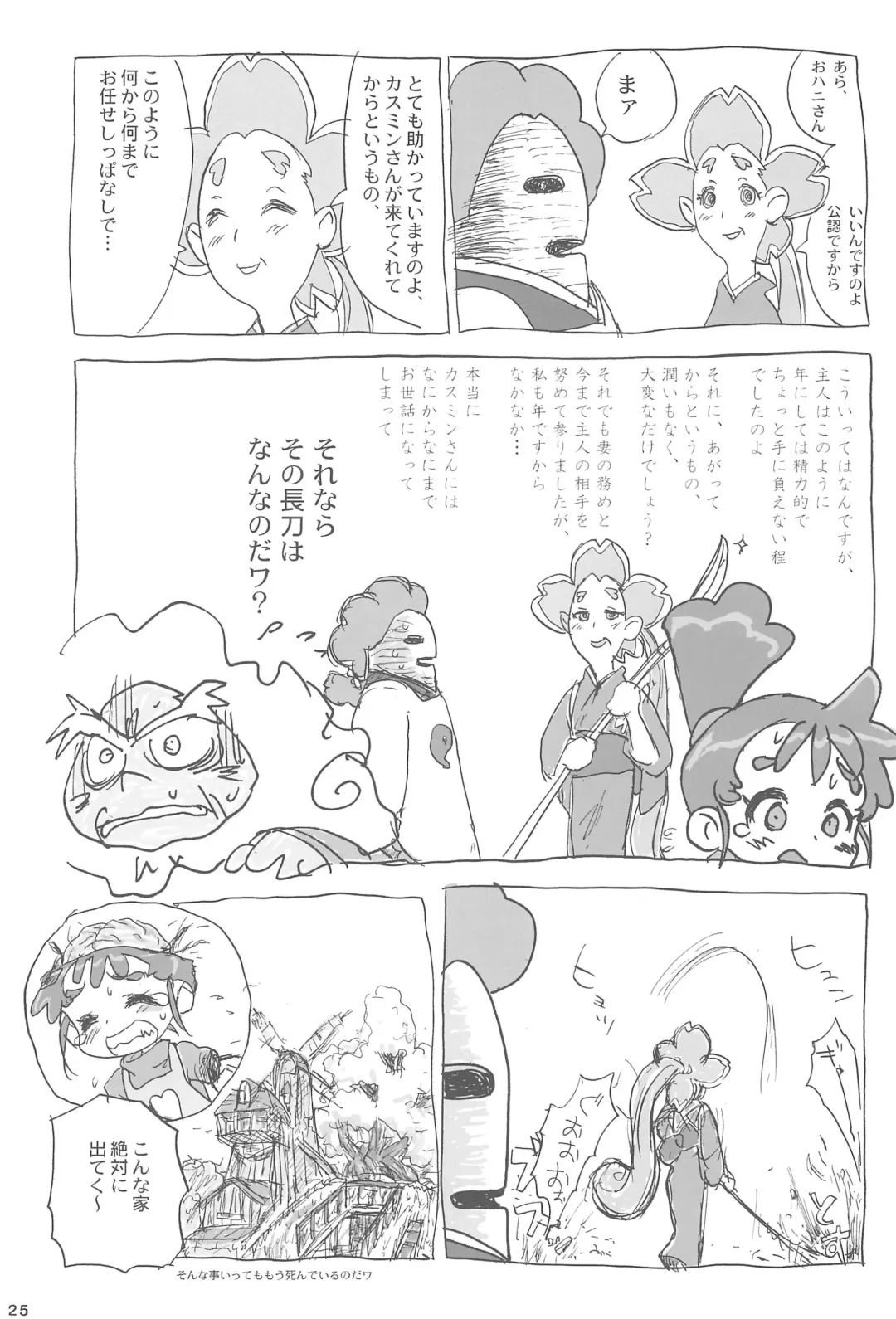 [Sanzui] Ana no Hana Fhentai - Page 27