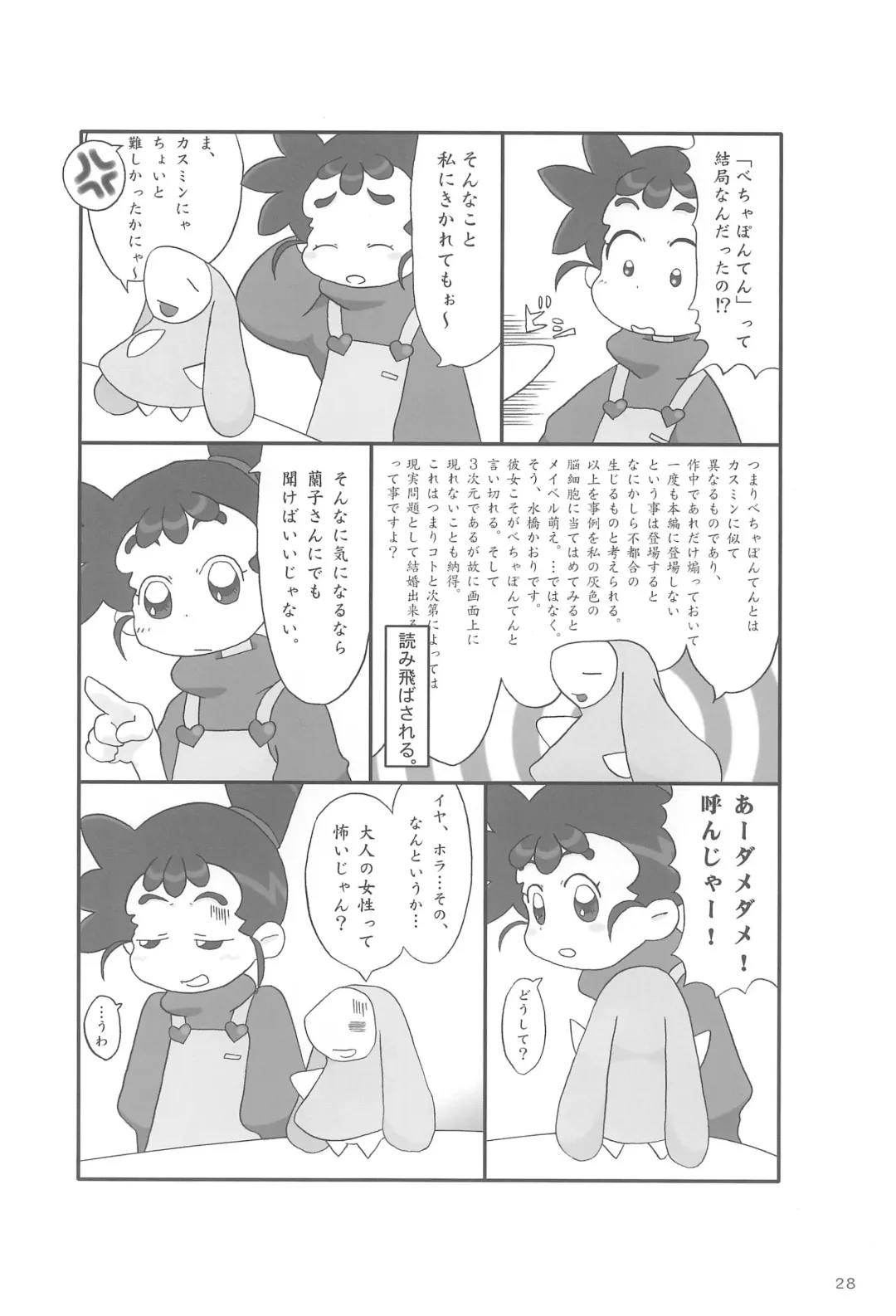 [Sanzui] Ana no Hana Fhentai - Page 30