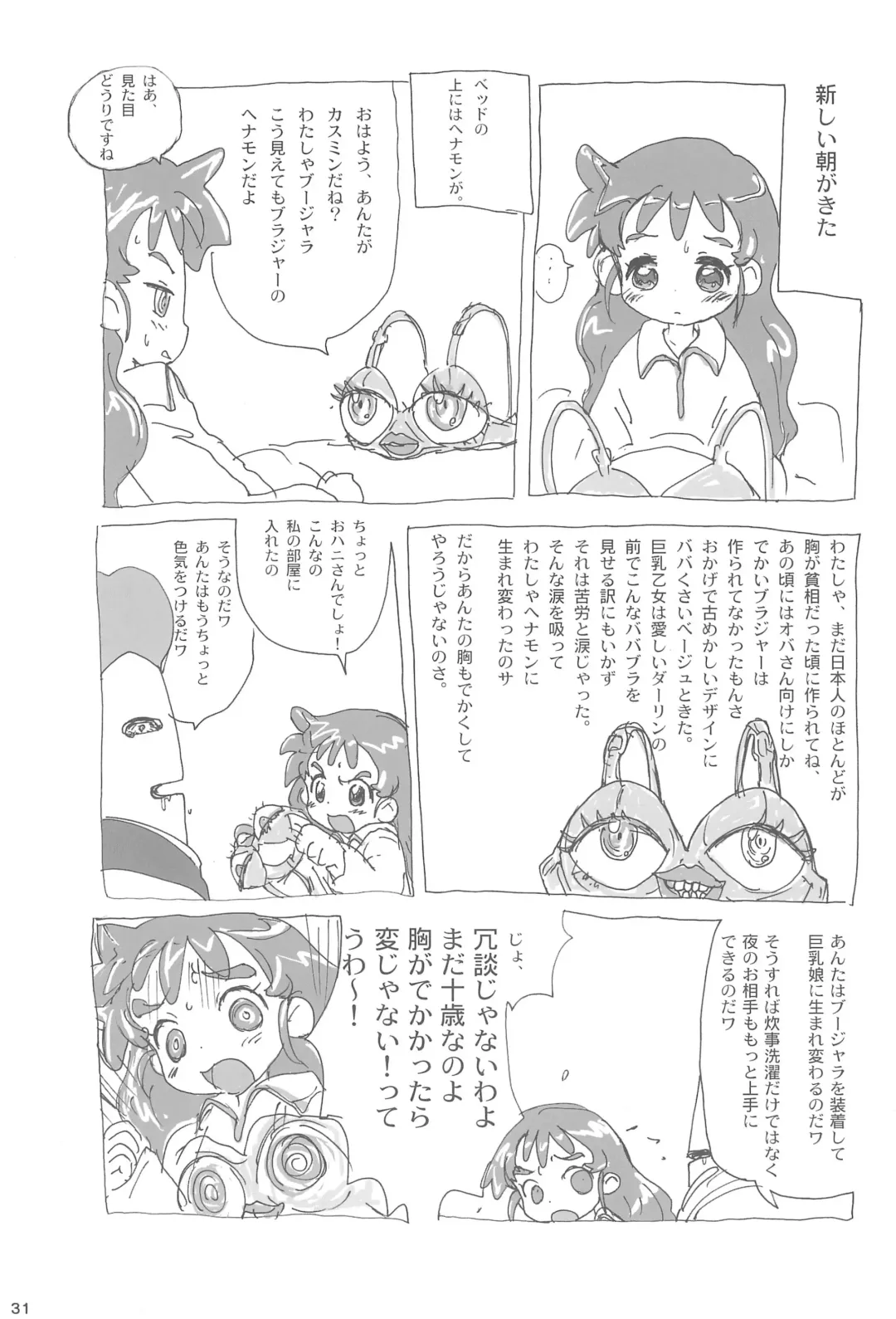 [Sanzui] Ana no Hana Fhentai - Page 33