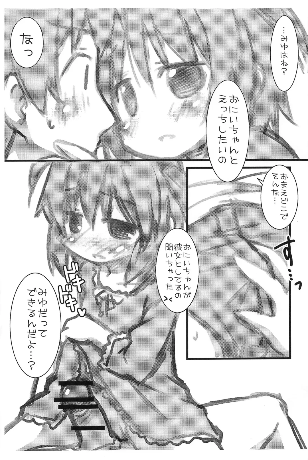 [Chino Fumiyu] Hoshii Mono Fhentai - Page 5