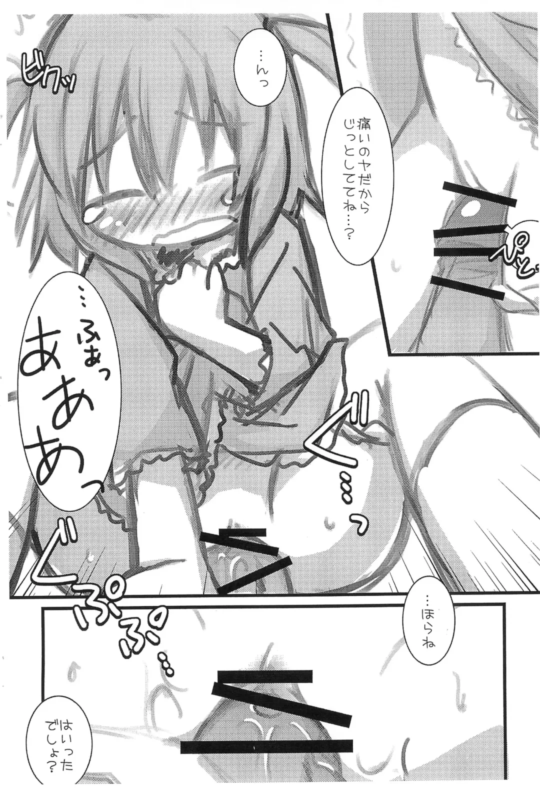 [Chino Fumiyu] Hoshii Mono Fhentai - Page 6