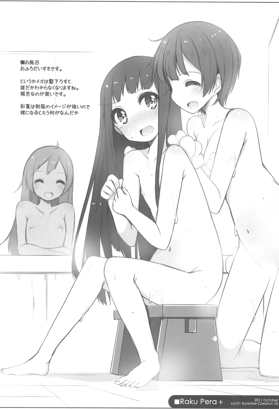 [Shouji Ayumu] Raku Pera+2011-2012 Fhentai - Page 24