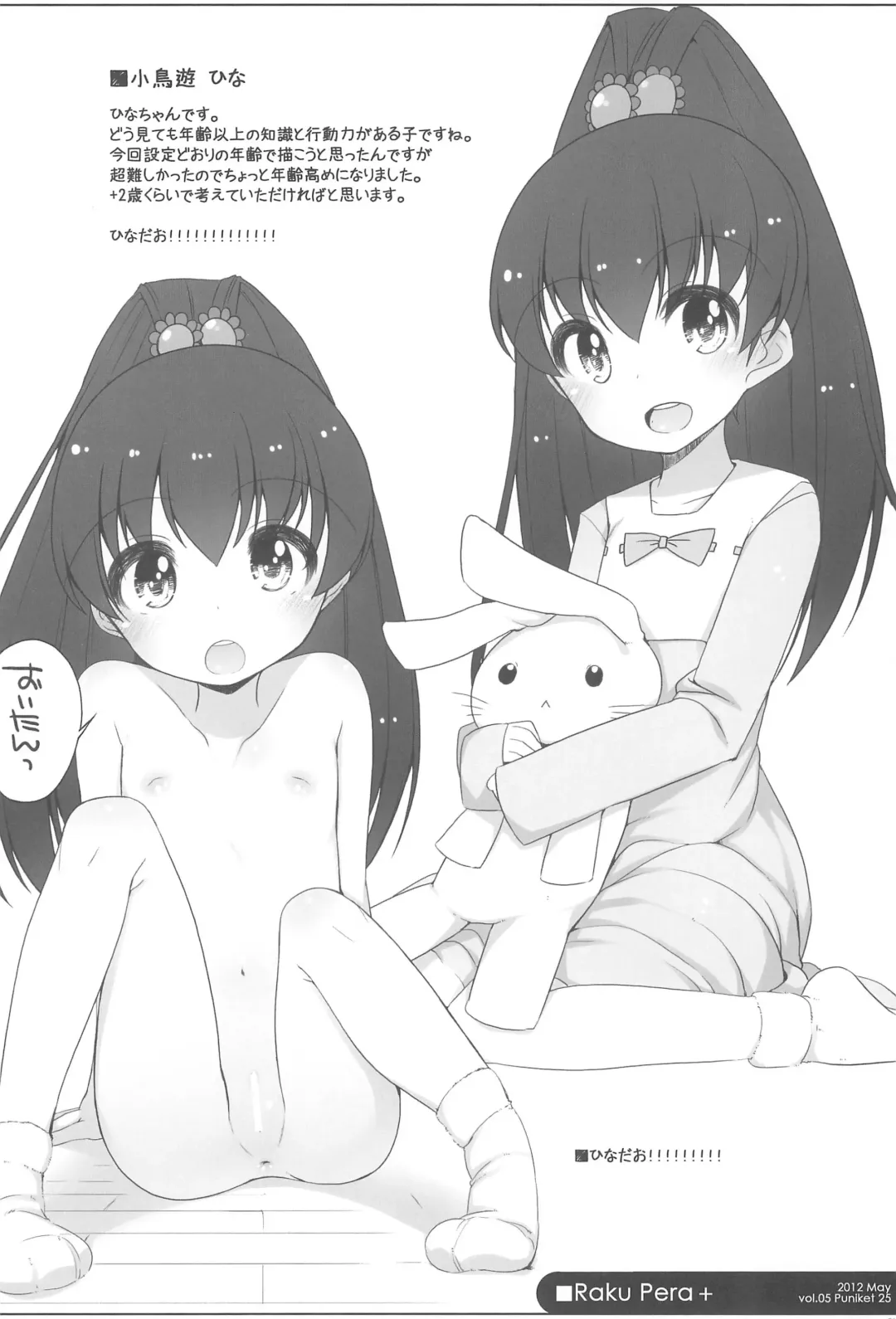 [Shouji Ayumu] Raku Pera+2011-2012 Fhentai - Page 54