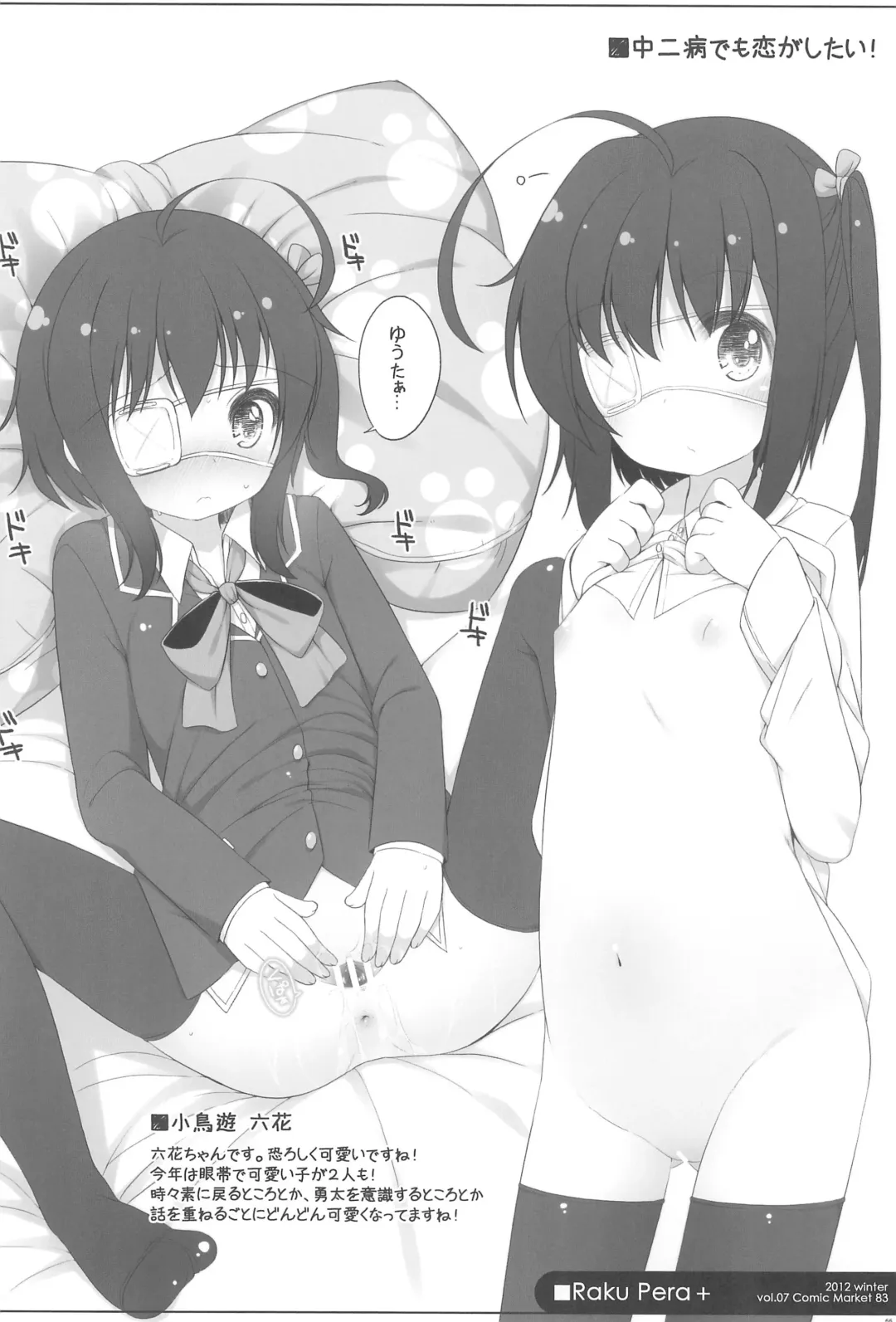 [Shouji Ayumu] Raku Pera+2011-2012 Fhentai - Page 66