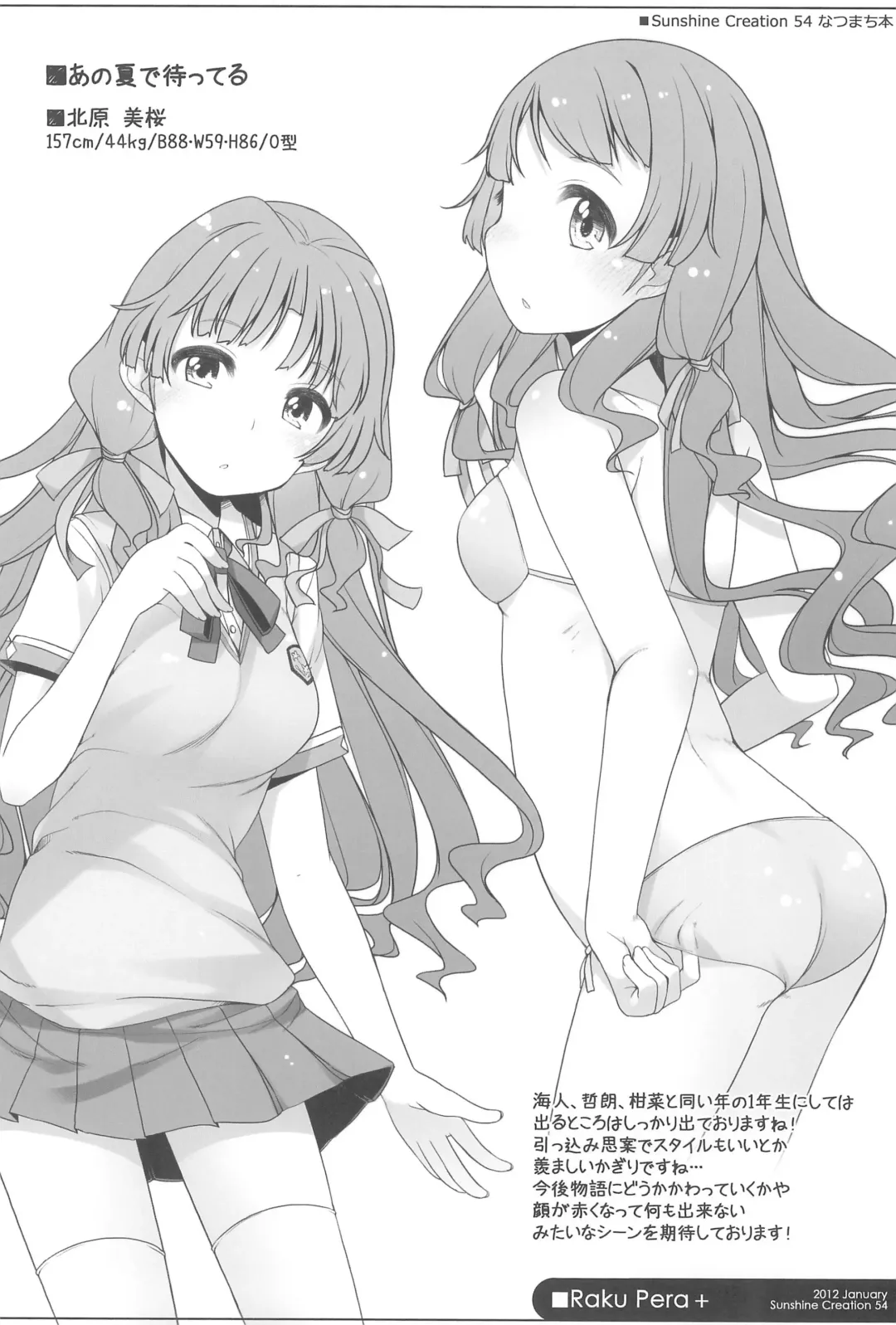 [Shouji Ayumu] Raku Pera+2011-2012 Fhentai - Page 74