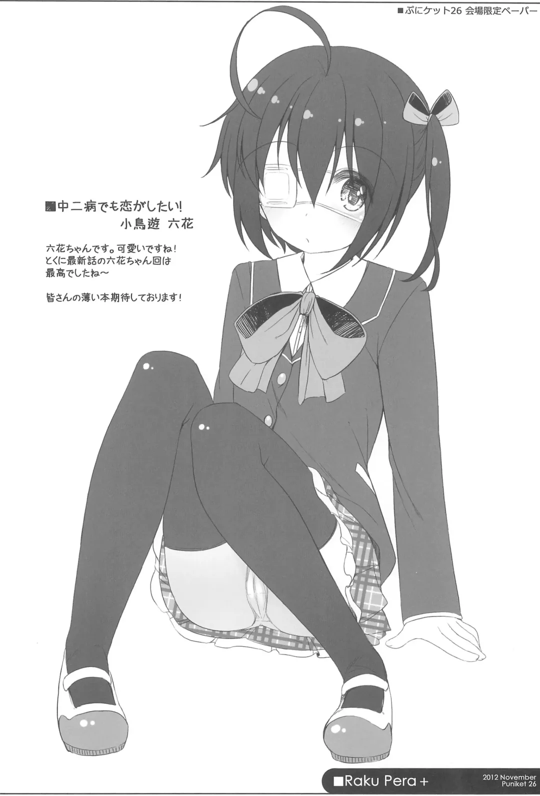 [Shouji Ayumu] Raku Pera+2011-2012 Fhentai - Page 82