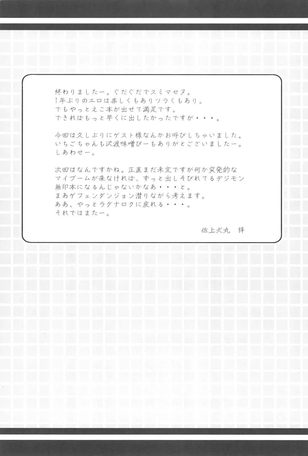 [Sagami Inumaru] Frozen Punch! Fhentai - Page 29