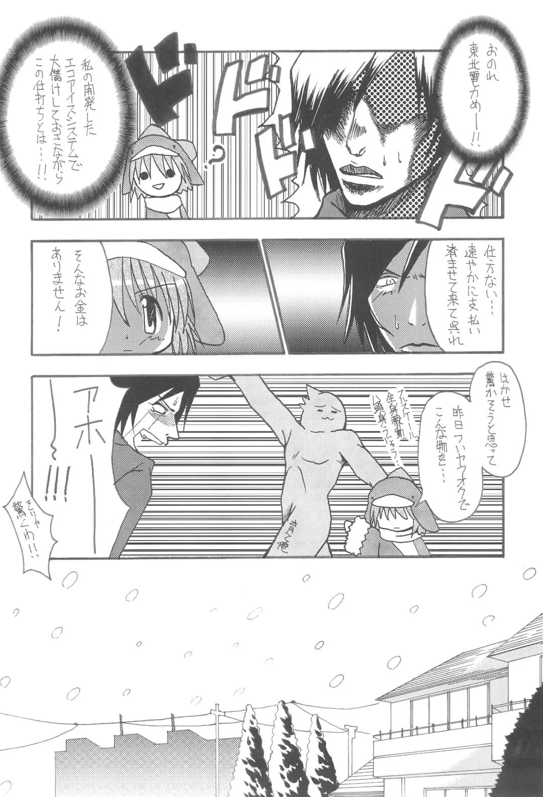 [Sagami Inumaru] Frozen Punch! Fhentai - Page 6