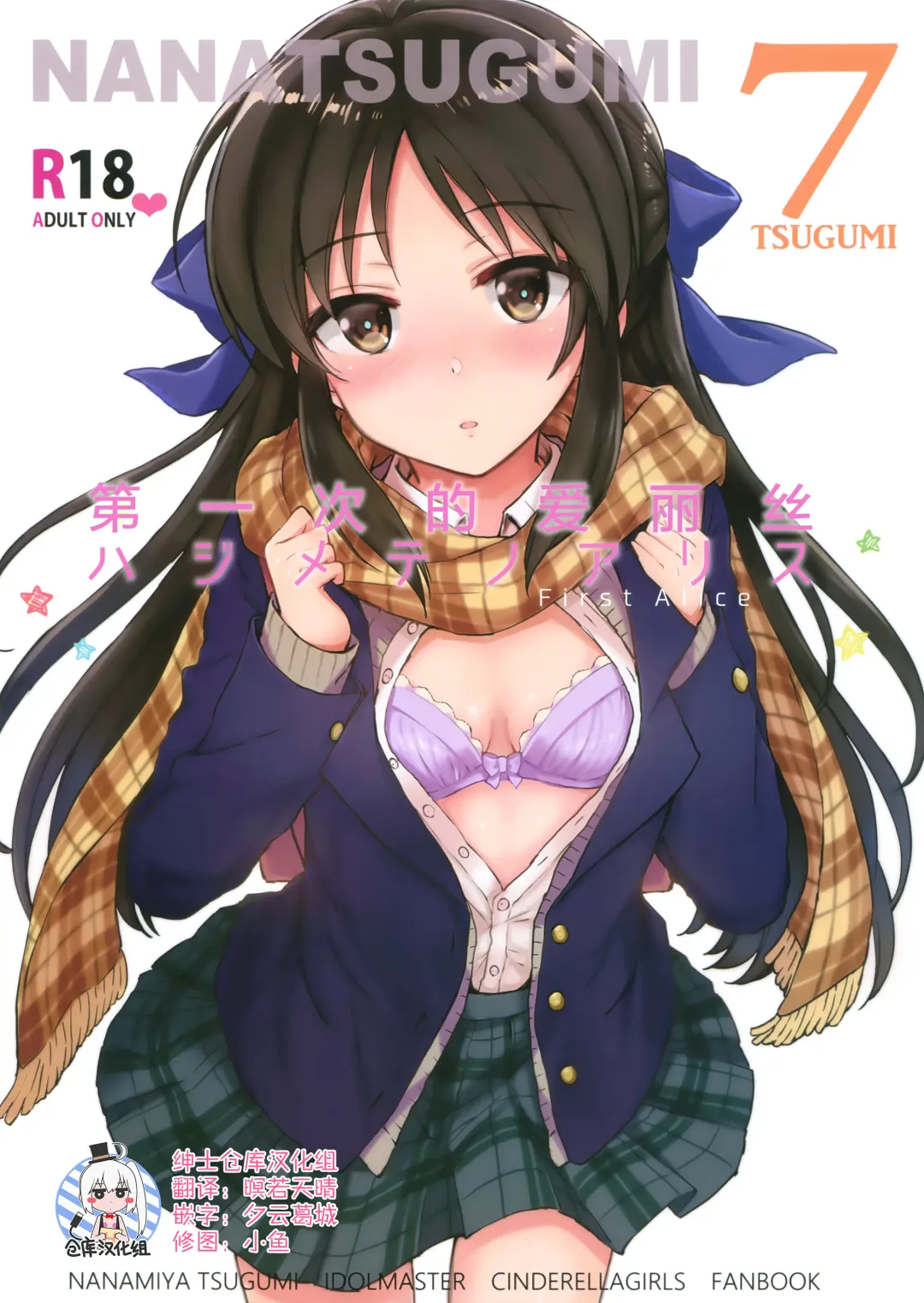 Read [Nanamiya Tsugumi] Hajimete no Alice - Fhentai.net