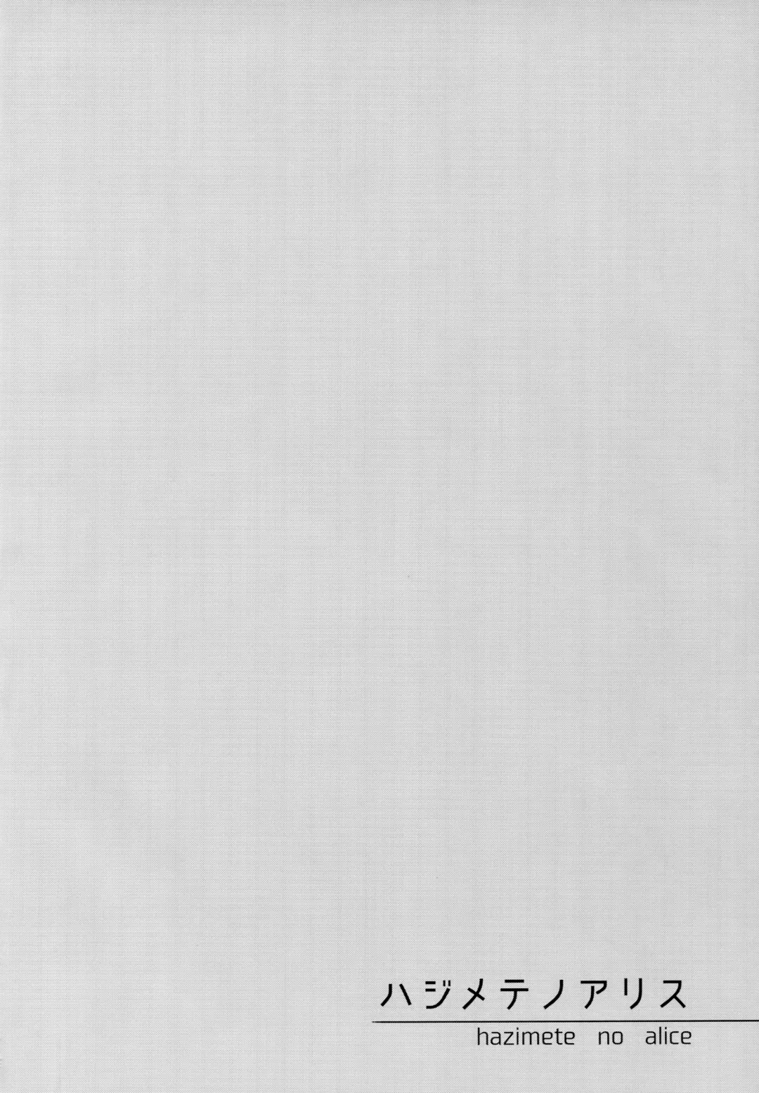 [Nanamiya Tsugumi] Hajimete no Alice Fhentai - Page 4