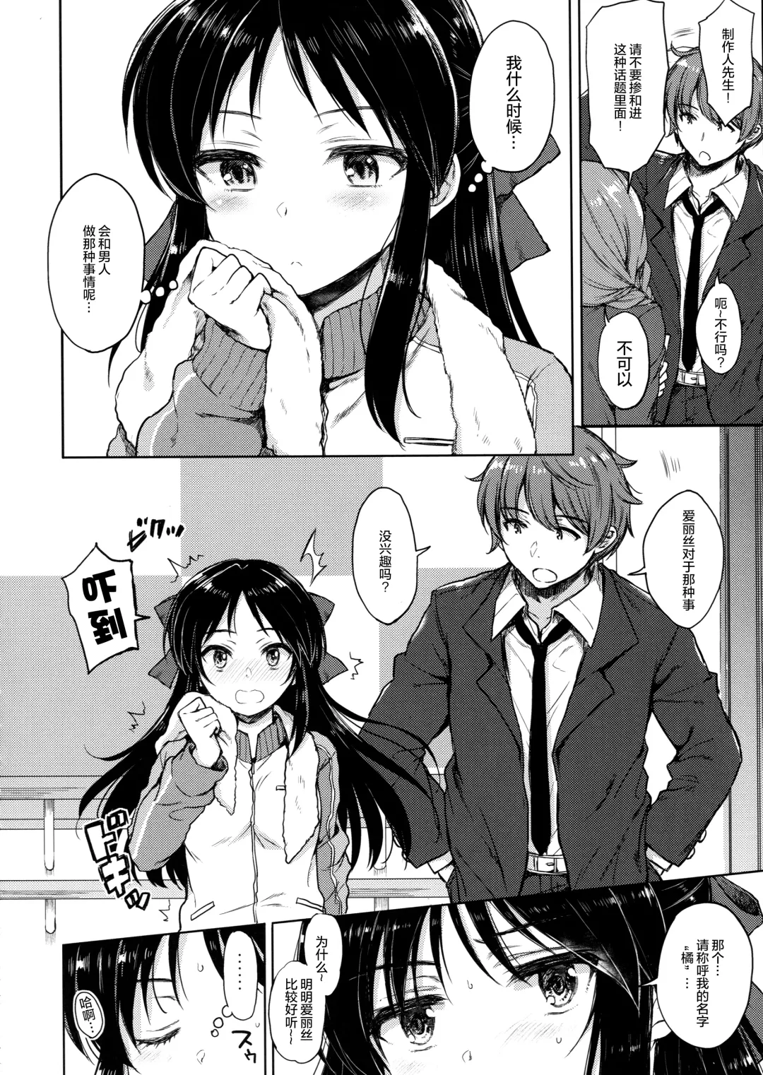 [Nanamiya Tsugumi] Hajimete no Alice Fhentai - Page 8