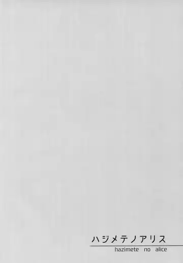 [Nanamiya Tsugumi] Hajimete no Alice Fhentai - Page 4