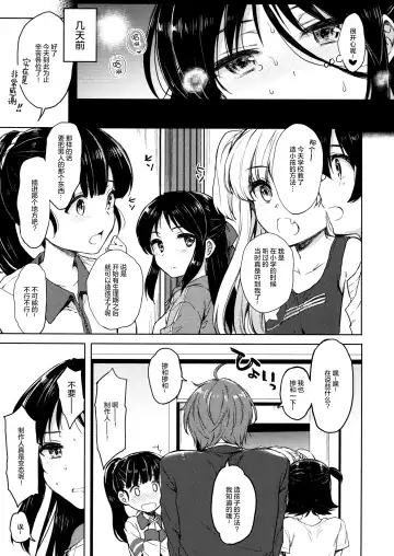 [Nanamiya Tsugumi] Hajimete no Alice Fhentai - Page 7