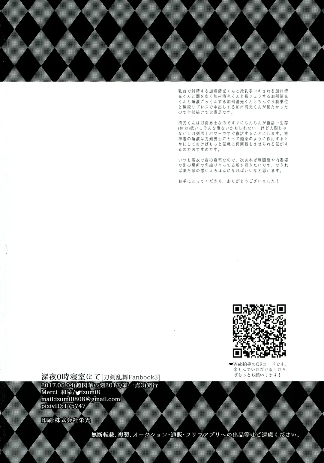 [Katou An] Shinya 0-ji Shinshitsu Ni te Fhentai - Page 33