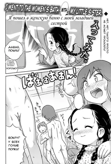 [Lasto] Omoi Kitte Imoto to Onnayu ni Haitte Mita | I went to the women's bath with my little sister Fhentai.net - Page 2