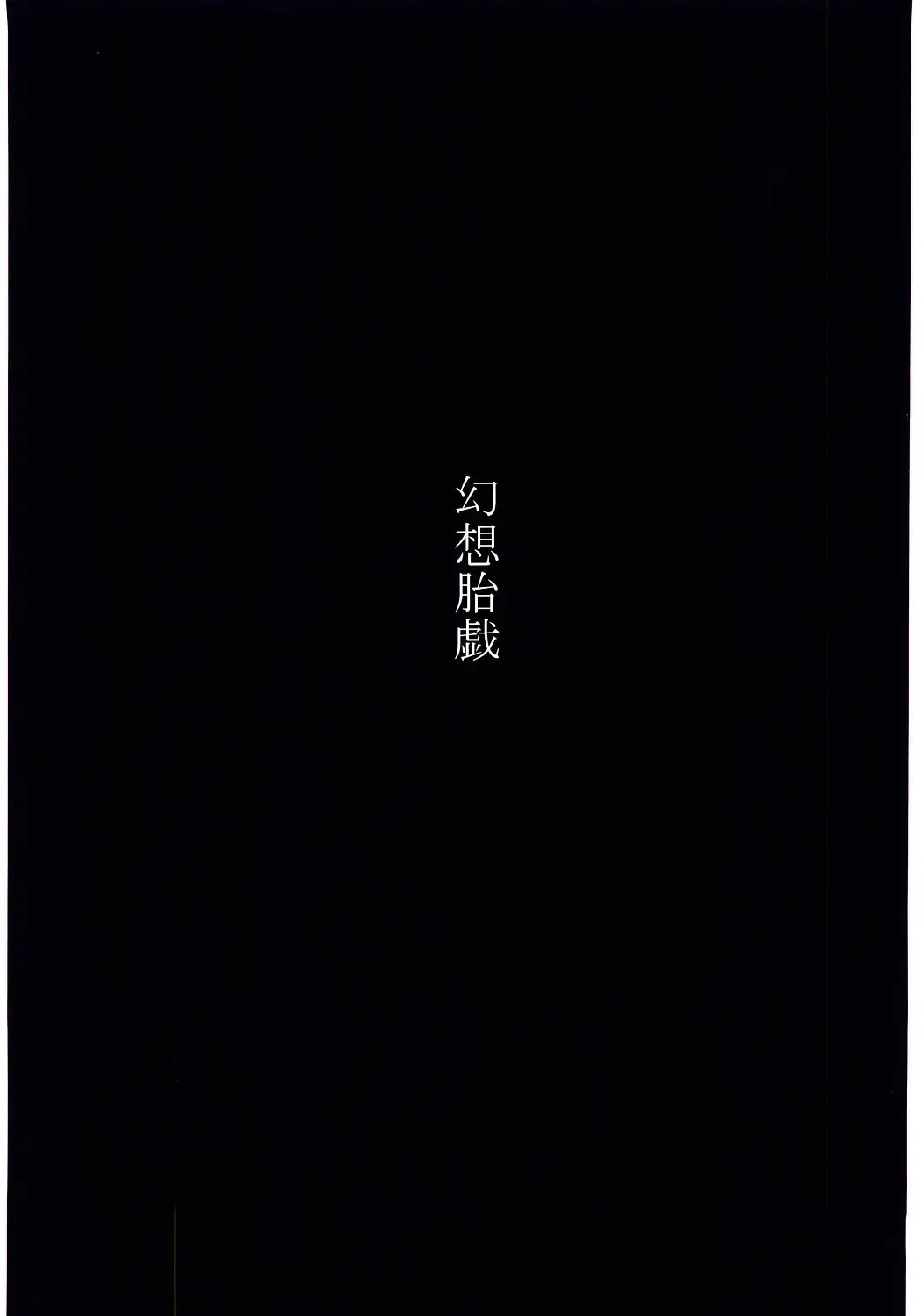 [Funamushi - Kumacchi - Mil] Gensou Taigi Fhentai - Page 2