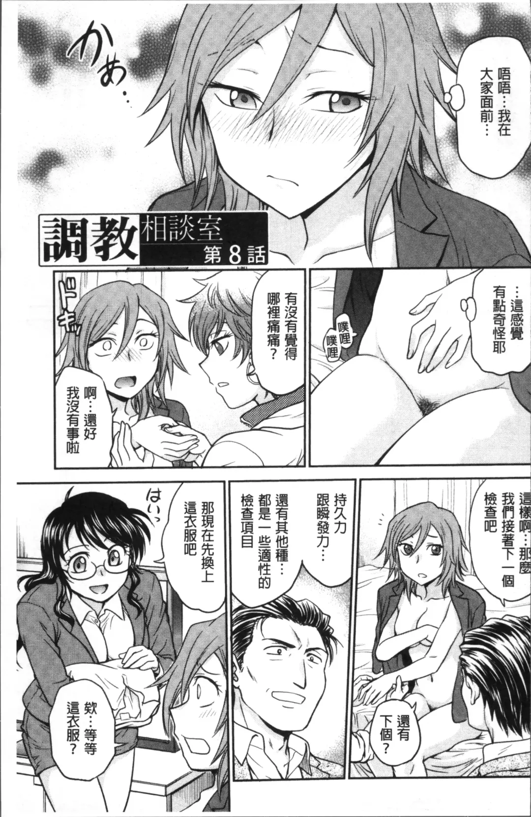 [Funabori Nariaki] Chokyo Soudanshitsu | 調教諮詢室 Fhentai.net - Page 127