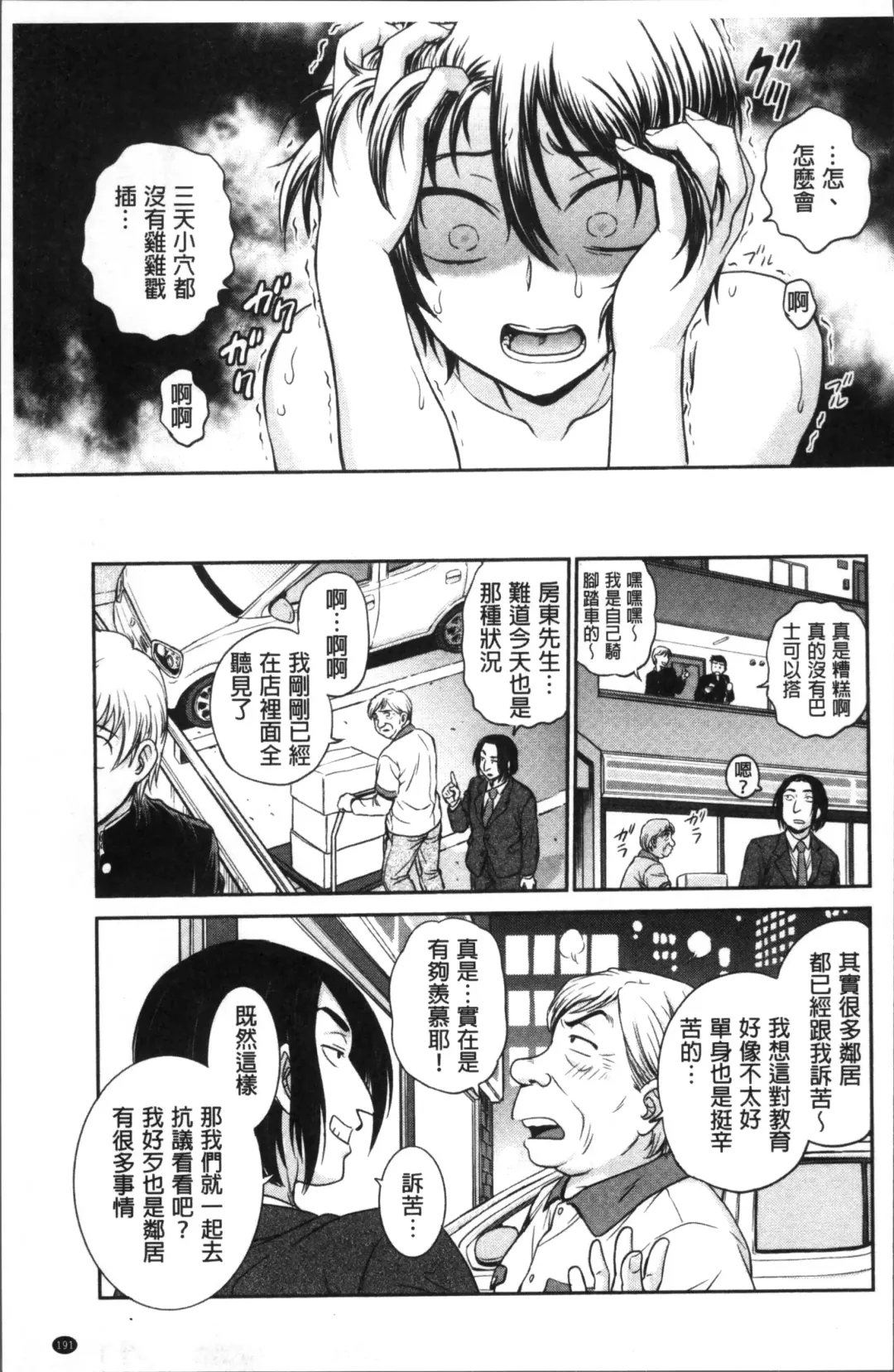 [Funabori Nariaki] Chokyo Soudanshitsu | 調教諮詢室 Fhentai.net - Page 195