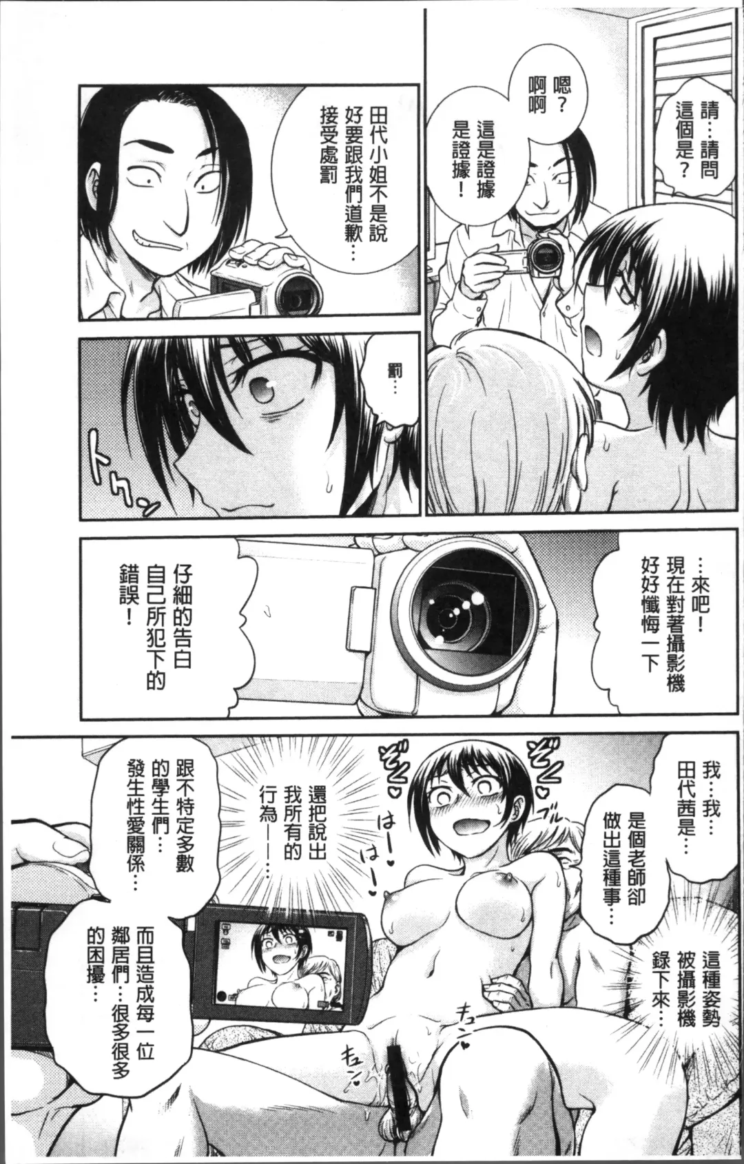 [Funabori Nariaki] Chokyo Soudanshitsu | 調教諮詢室 Fhentai.net - Page 199