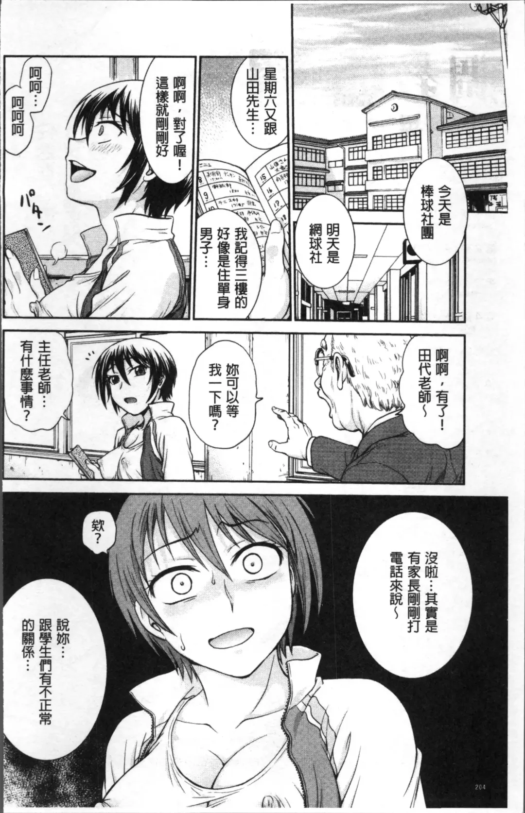 [Funabori Nariaki] Chokyo Soudanshitsu | 調教諮詢室 Fhentai.net - Page 208