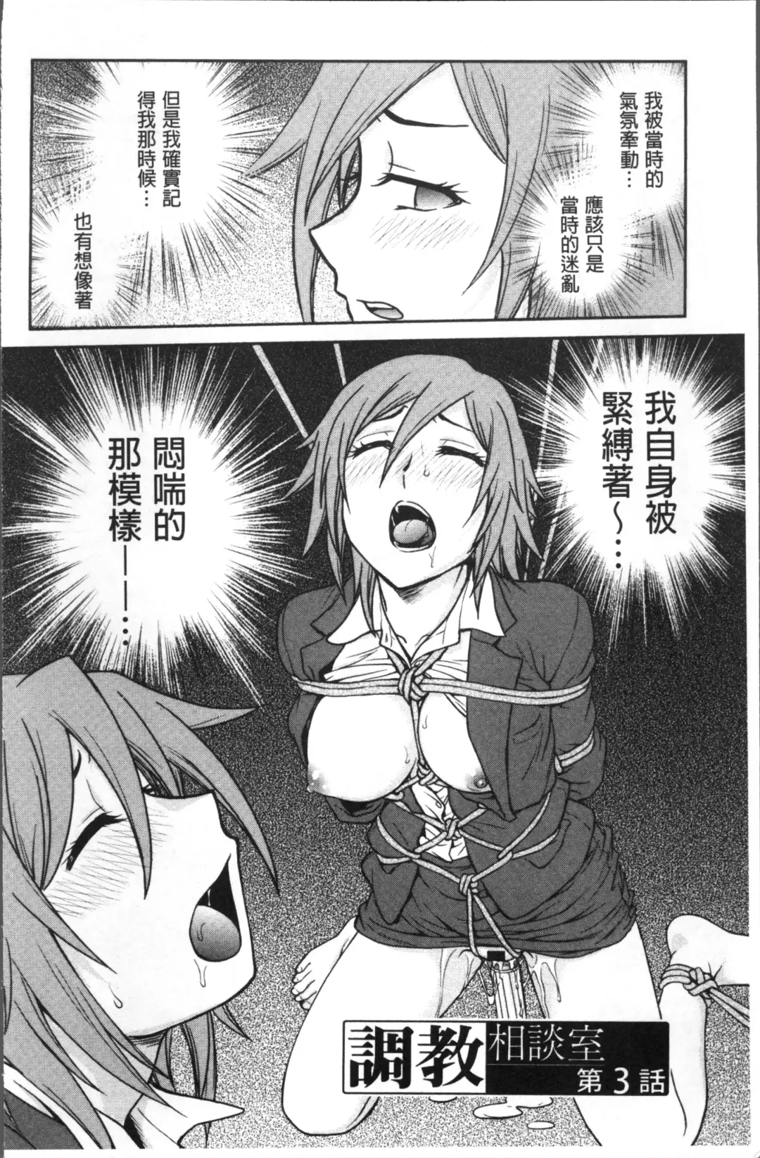 [Funabori Nariaki] Chokyo Soudanshitsu | 調教諮詢室 Fhentai.net - Page 46