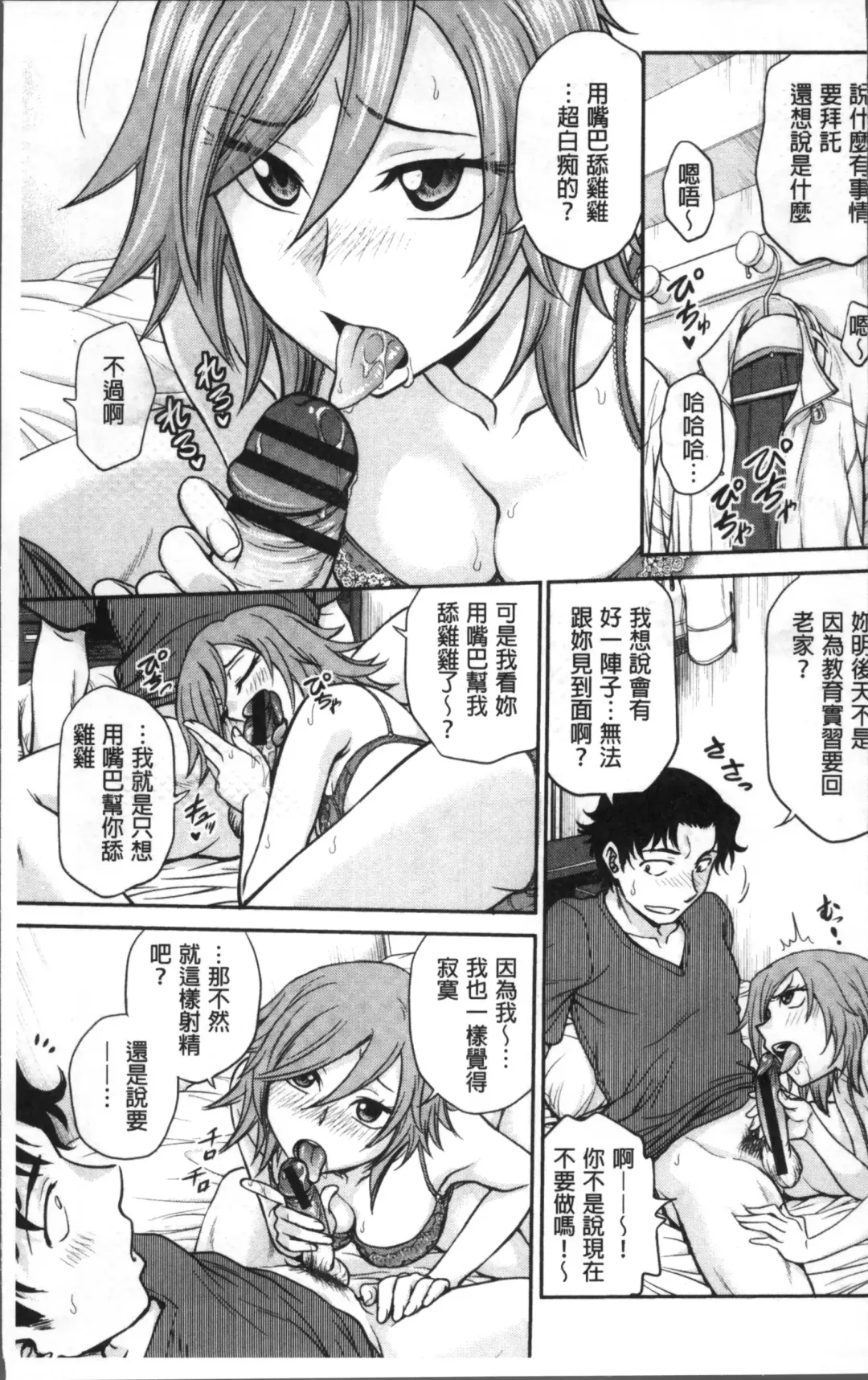 [Funabori Nariaki] Chokyo Soudanshitsu | 調教諮詢室 Fhentai.net - Page 5