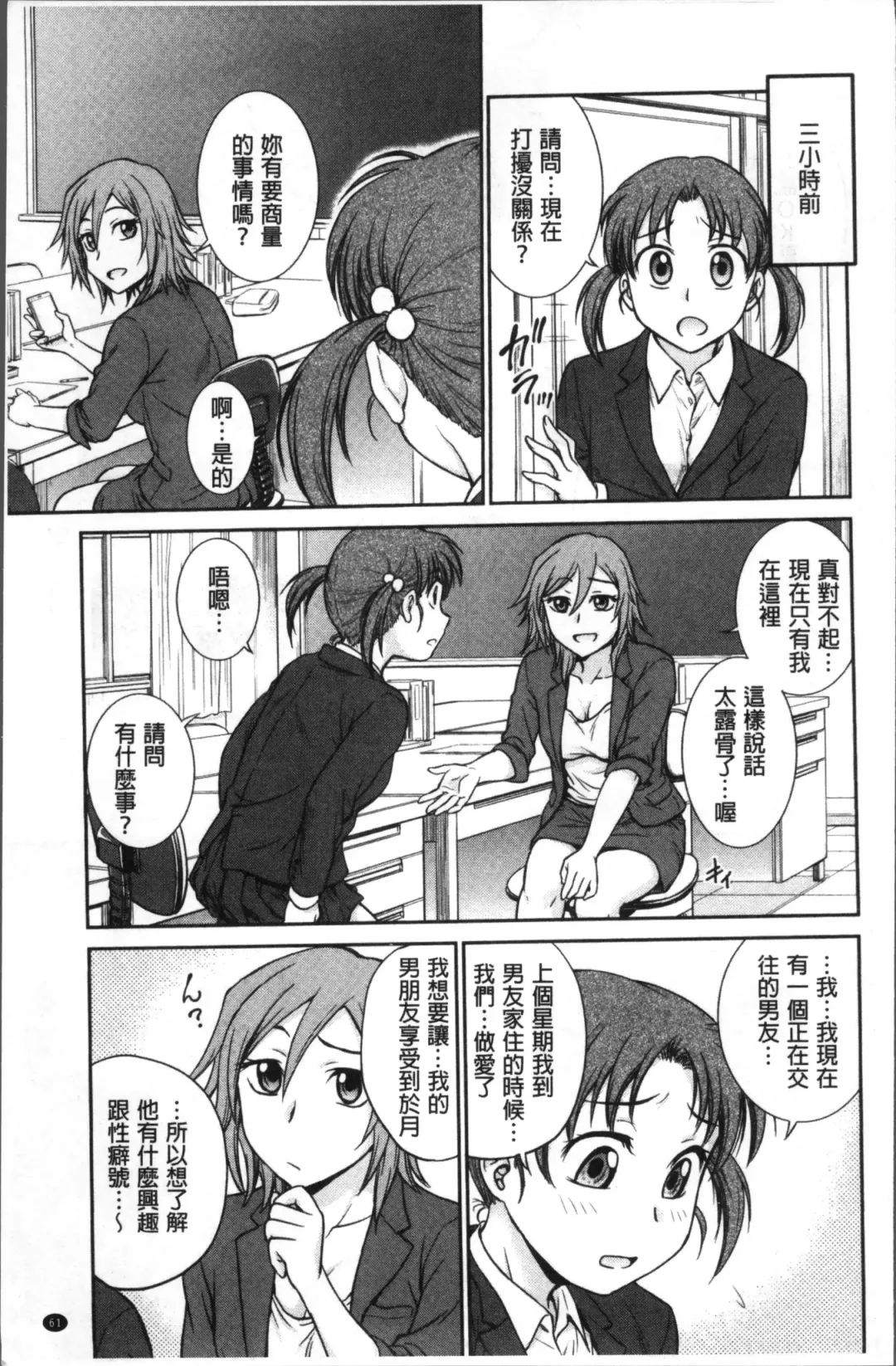 [Funabori Nariaki] Chokyo Soudanshitsu | 調教諮詢室 Fhentai.net - Page 65