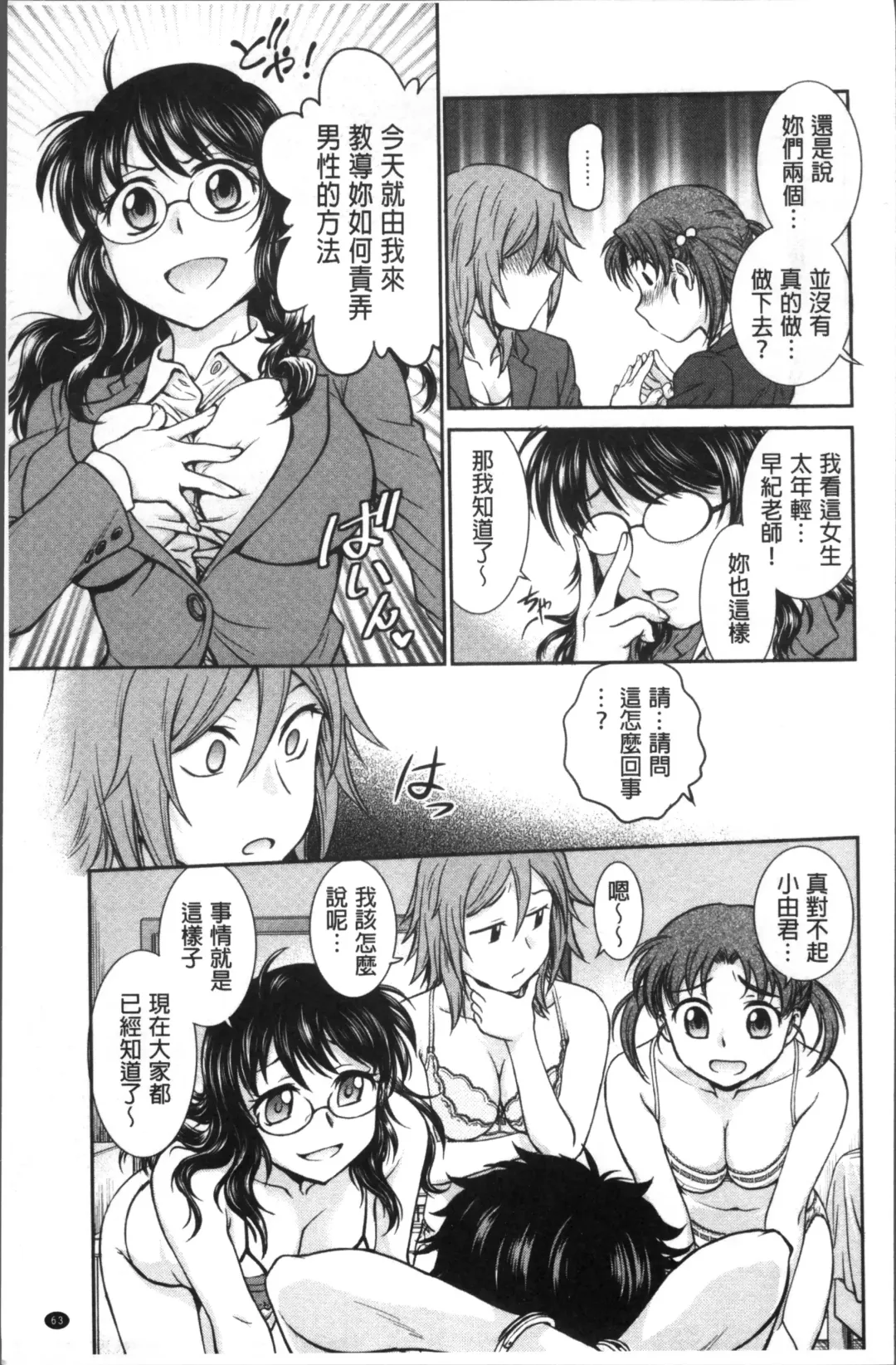 [Funabori Nariaki] Chokyo Soudanshitsu | 調教諮詢室 Fhentai.net - Page 67