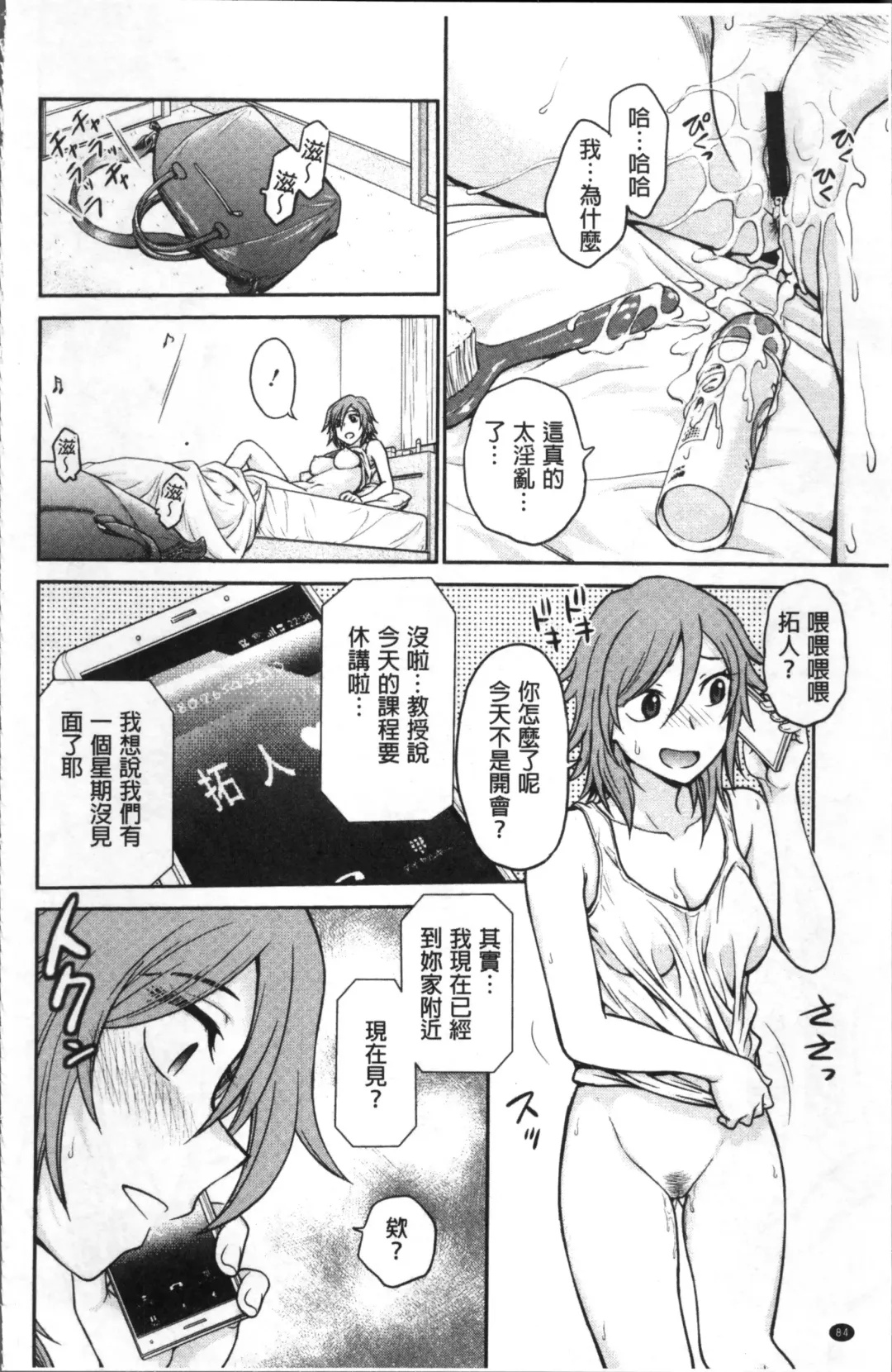 [Funabori Nariaki] Chokyo Soudanshitsu | 調教諮詢室 Fhentai.net - Page 88