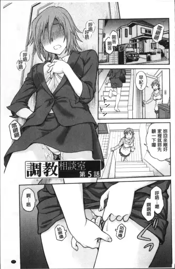 [Funabori Nariaki] Chokyo Soudanshitsu | 調教諮詢室 Fhentai.net - Page 81