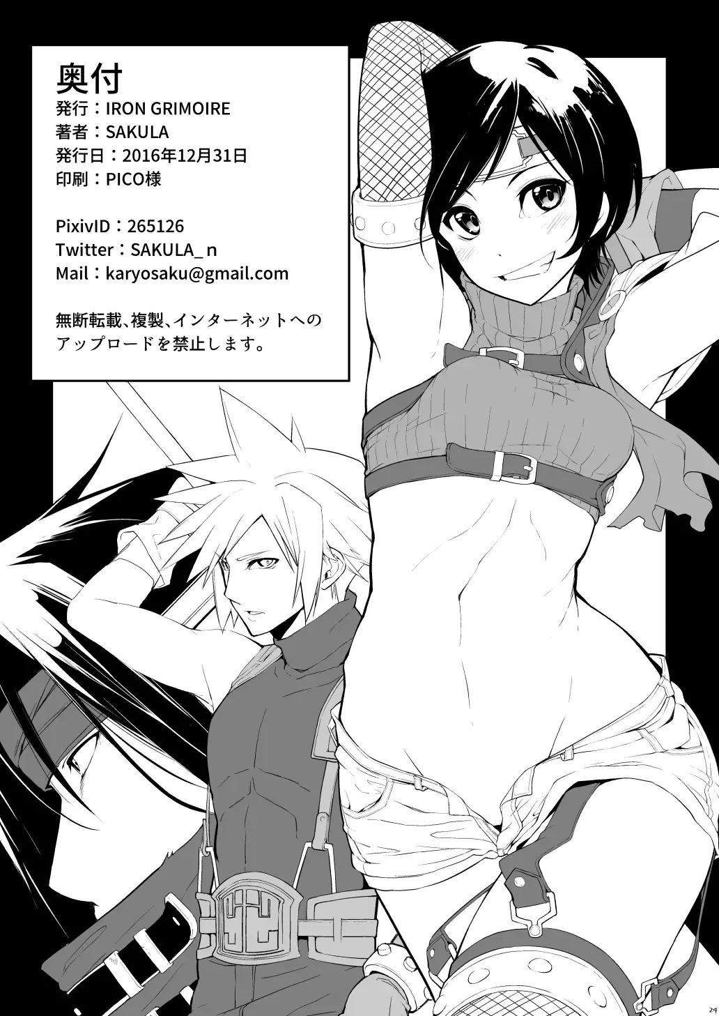 [Sakula] Sennyuu!! Corneo-tei Fhentai.net - Page 25