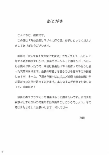 [Youta] Kadotani Kaichou to Love Hotel ni Iku Hanashi Fhentai - Page 20