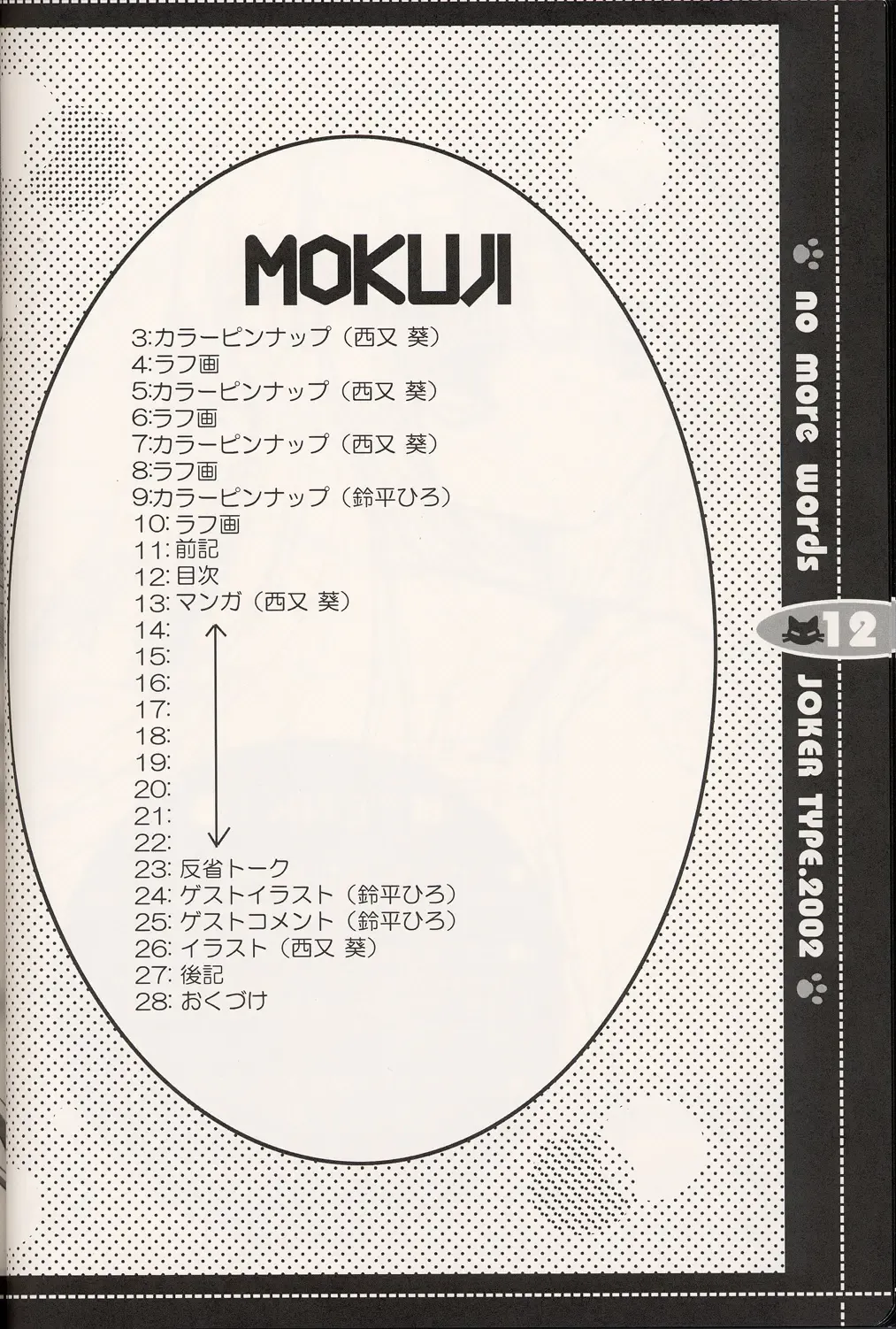 [Nishimata Aoi] no more words Fhentai - Page 11