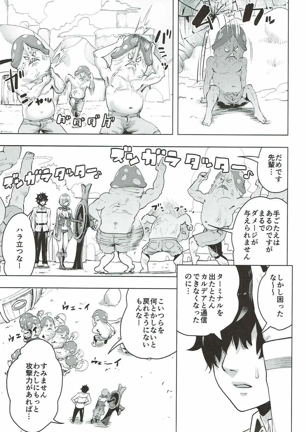 [Gesundheit] Mash to Ecchi na Tanebi Quest Fhentai - Page 4