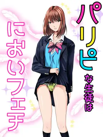 [Sen] Paripi na Seito wa Nioi Fetish - Fhentai.net