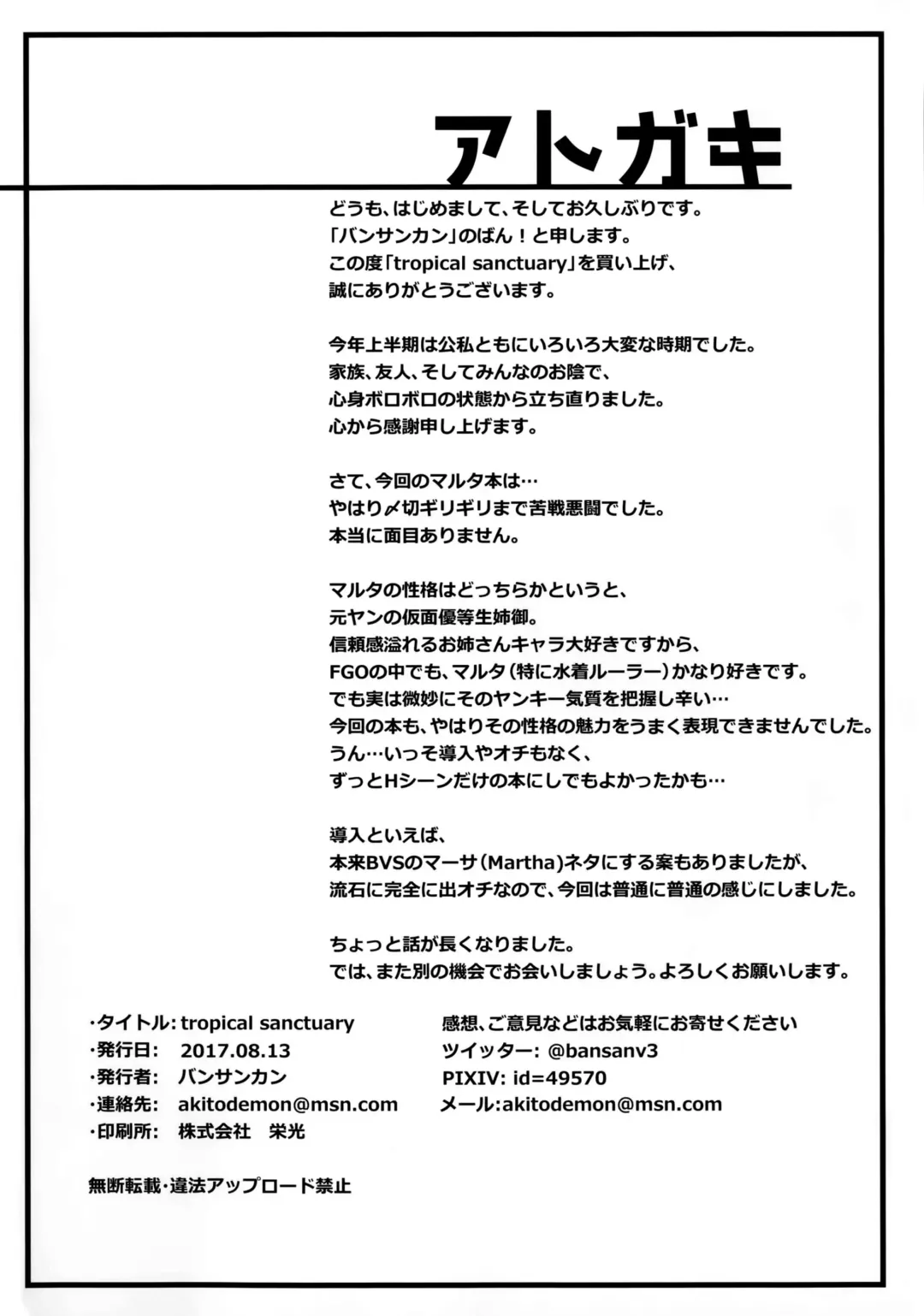 [Ban] tropical sanctuary Fhentai - Page 22