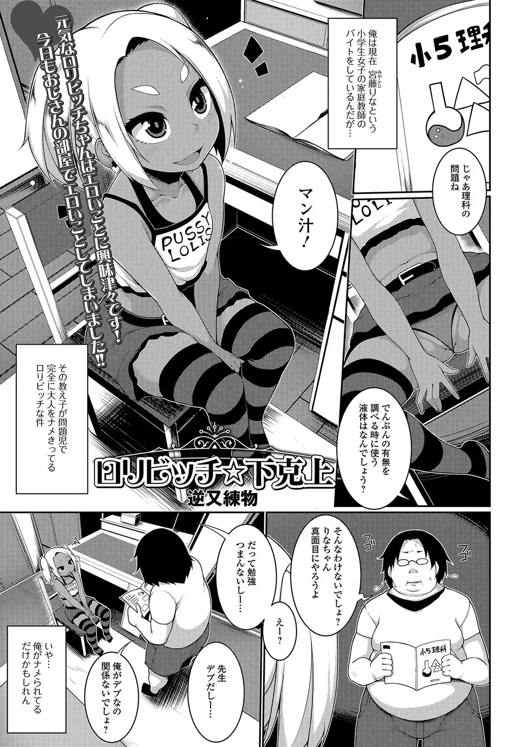 [Sakamata Nerimono] Loli Bitch ☆ Gekokujou Fhentai - Page 1