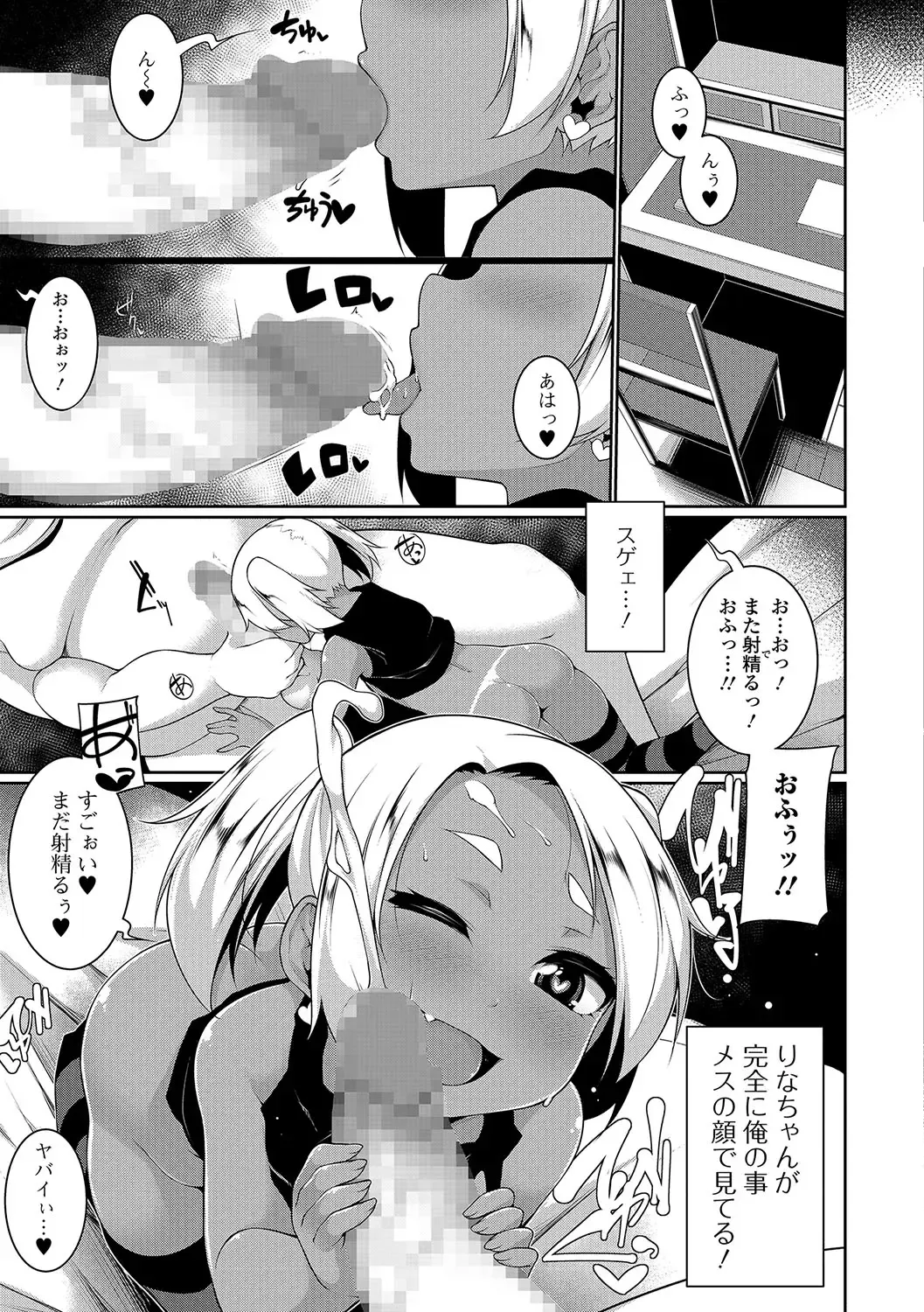 [Sakamata Nerimono] Loli Bitch ☆ Gekokujou Fhentai - Page 19