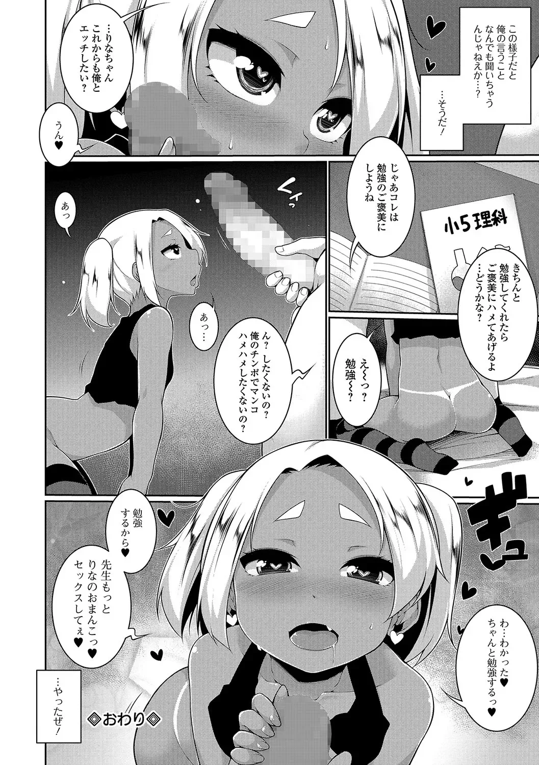 [Sakamata Nerimono] Loli Bitch ☆ Gekokujou Fhentai - Page 20