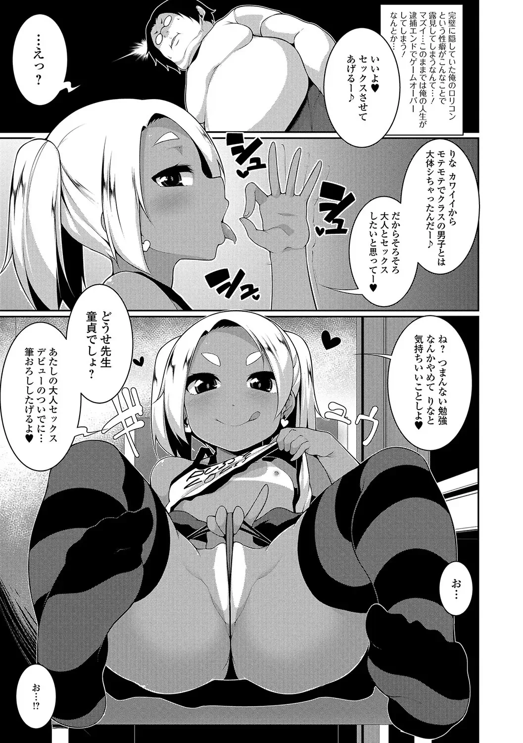 [Sakamata Nerimono] Loli Bitch ☆ Gekokujou Fhentai - Page 3