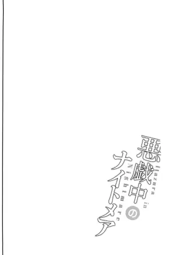 [Shimaji] Itazurachuu no Nightmare Fhentai - Page 3