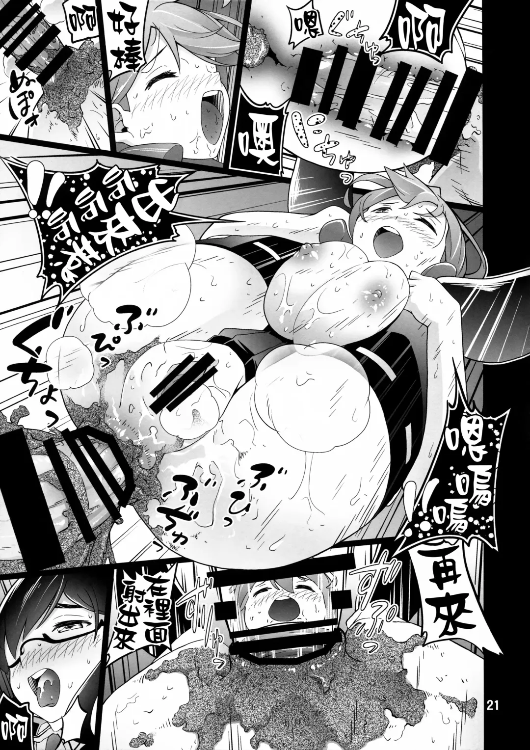 [Chinyoko] ICE WORK 5 Fhentai - Page 20