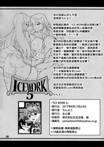 [Chinyoko] ICE WORK 5 Fhentai - Page 25