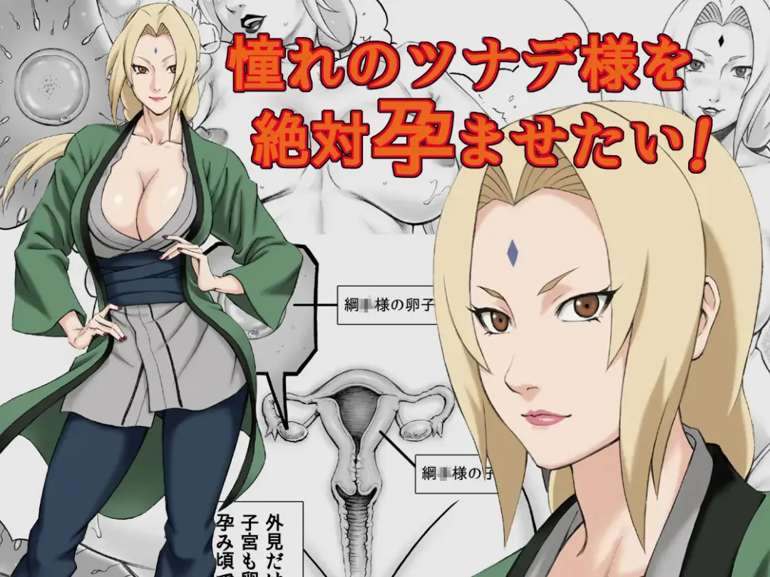 [Daigo] Akogare no Tsunade-sama o Zettai Haramasetai! Fhentai - Page 1