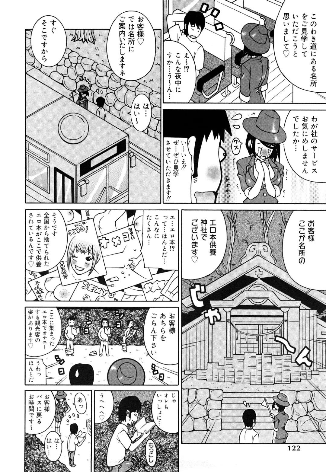 [Kashi Michinoku] Paiphoon Fhentai - Page 122