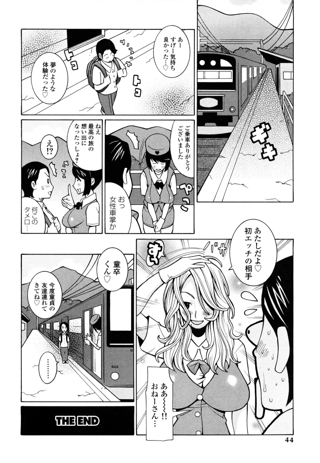 [Kashi Michinoku] Paiphoon Fhentai - Page 44